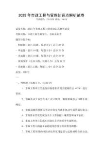 2025年市政工程與管理知識(shí)點(diǎn)解析試卷