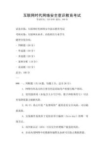 互聯網時代網絡安全意識教育考試
