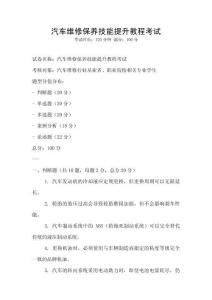 汽車維修保養技能提升教程考試