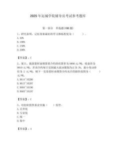 2025年運城學院輔導員考試參考題庫附答案