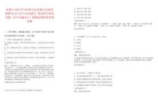 内蒙古2025年乌审旗无定河镇人民政府招聘50名工作人员内蒙古^笔试历年典型考题（历年真题考点）解题思路附带答案详解