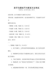 亲子沟通技巧与教育方法考试