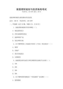 家庭理財規劃與投資指南考試