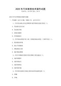 2025年汽車維修技術操作試題