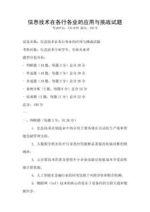 信息技術在各行各業的應用與挑戰試題