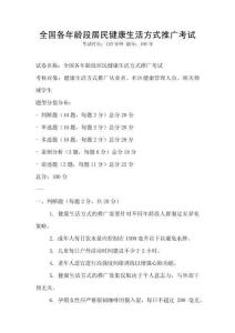 全國各年齡段居民健康生活方式推廣考試