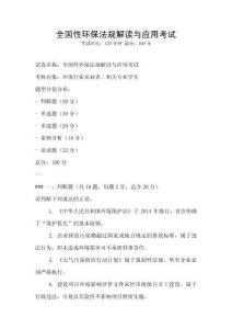 全國性環保法規解讀與應用考試