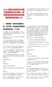2025內蒙古巴彥淖爾市磴口縣國有農場公司統一招聘考察和政審筆試參考題庫附帶答案詳解(3卷)