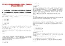 2025浙江寧波永耀供電服務有限公司招聘47人筆試歷年參考題庫附帶答案詳解