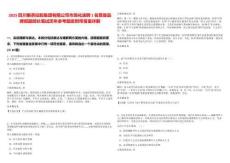 2025四川雅茶控股集团有限公司市场化选聘1名质量品牌部副部长笔试历年参考题库附带答案详解