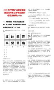 2025年中煤矿山建设集团校园招聘笔试参考题库附带答案详解(3卷)