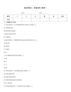 畜牧养殖工：家畜饲养工题库一