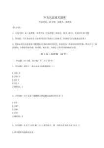 2023年度華為認證通關題庫及答案詳解1套