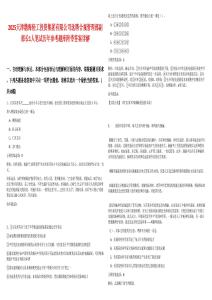 2025天津渤海輕工投資集團有限公司選聘合規管理部副部長1人筆試歷年參考題庫附帶答案詳解