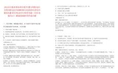 2025519陜西事業(yè)單位聯(lián)考【寶雞陳倉區(qū)寶雞市陳倉區(qū)鳳閣嶺鎮(zhèn)人民政府經(jīng)濟(jì)綜合服務(wù)站】職位筆試歷年典型考題（歷年真題考點(diǎn)）解題思路附帶答案詳解