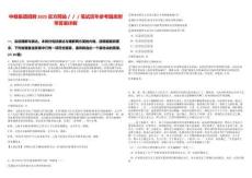 中糧集團招聘2025官方網站／／／筆試歷年參考題庫附帶答案詳解