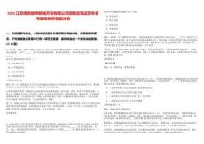 2025江蘇南京板橋新城開發(fā)有限公司招聘總筆試歷年參考題庫(kù)附帶答案詳解