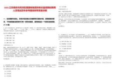 2025江蘇南京市高淳區屬國有集團財務總監招聘擬聘用人員筆試歷年參考題庫附帶答案詳解