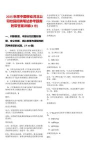 2025秋季中國移動河北公司校園招聘筆試參考題庫附帶答案詳解(3卷)