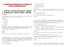 2025福建雁翔實業發展集團有限公司公開招聘管理人員筆試歷年參考題庫附帶答案詳解