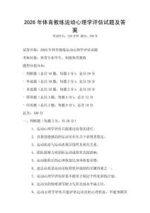 2026年體育教練運動心理學評估試題及答案