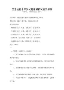 園藝技能水平測試題庫解析試卷及答案