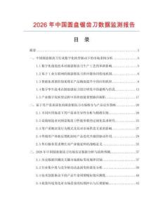 2026年中國圓盤鋸齒刀數據監測報告