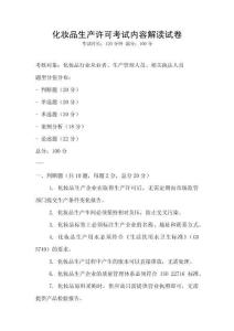 化妝品生產許可考試內容解讀試卷