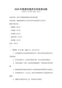 2026年数据挖掘师全国竞赛试题