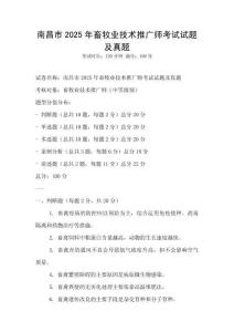 南昌市2025年畜牧业技术推广师考试试题及真题