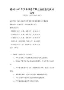 福州2025年汽車維修工職業技能鑒定安排試卷