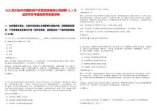 2025四川彭州市國有資產經營管理有限公司招聘10人筆試歷年參考題庫附帶答案詳解