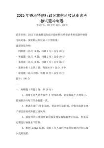 2025年香港特別行政區放射科技從業者考核試題沖刺卷
