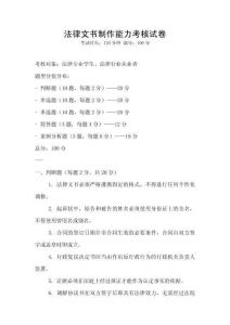 法律文書制作能力考核試卷