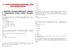 2025貴州茅臺酒巴黎貿(mào)易有限公司招聘擬聘用人員筆試歷年參考題庫附帶答案詳解