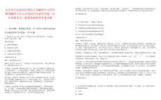 北京市人民政府外事辦公室翻譯中心招考聘用翻譯工作人員筆試歷年典型考題（歷年真題考點）解題思路附帶答案詳解