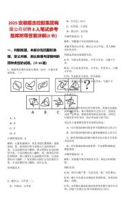 2025安徽振含控股集團有限公司招聘8人筆試參考題庫附帶答案詳解(3卷)