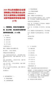2025年山東省國控企業管理有限公司權屬企業山東東方大廈有限公司招聘筆試參考題庫附帶答案詳解(3卷)
