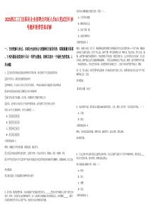 2025浙江三門縣國有企業招聘合同制人員8人筆試歷年參考題庫附帶答案詳解