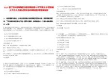 2025浙江溫州泰順縣交通發展有限公司下屬企業招聘編外工作人員筆試歷年參考題庫附帶答案詳解