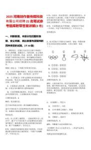 2025河南創作者傳媒科技有限公司招聘21名筆試參考題庫附帶答案詳解(3卷)