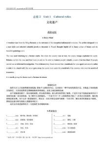 高考英語一輪復(fù)習(xí)高效學(xué)案：必修2 Unit 1 Cultural relics Word版含解析