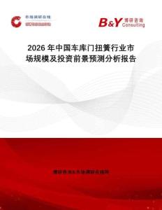 2026年中国车库门扭簧行业市场规模及投资前景预测分析报告