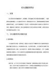 101 点数字评分
