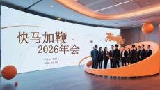快馬加鞭啟新程 奮楫爭(zhēng)先譜新篇2026年會(huì)報(bào)告