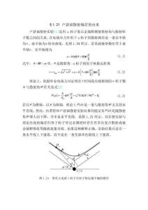 盧瑟福散射偏差的由來