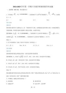 廣東省佛山市南海區九江鎮儒林實驗學校八年級上學期12月學程調查數學試題（解析版）-A4
