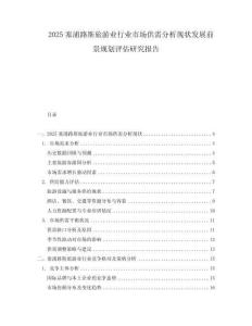2025塞浦路斯旅游业行业市场供需分析现状发展前景规划评估研究报告