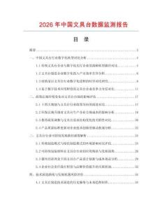 2026年中國文具臺數據監測報告