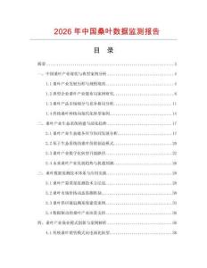 2026年中國桑葉數(shù)據(jù)監(jiān)測報(bào)告